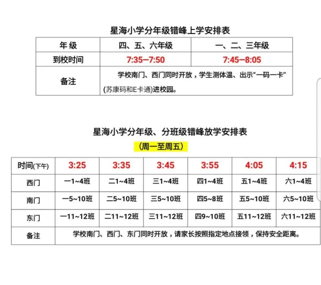 苏州各小学作息表来了！开学前的这些准备你做好了么？