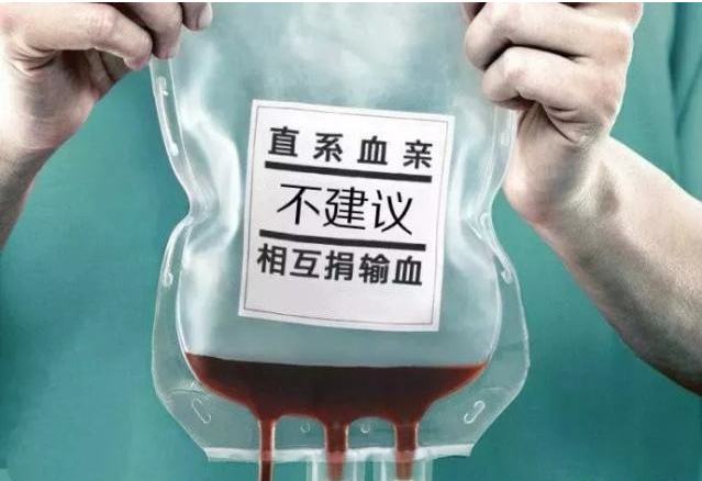 你知道吗？直系亲属间不能直接输血，丈夫也不行，即便无血缘关系
