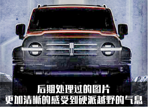 国产越野车的新秀，WEY越野SUV曝光！听说这是“WEY”马人？