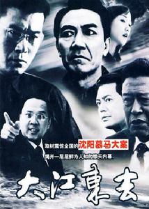 中国评分最高的10部反腐剧，《人民的名义》第6，《大江东去》第5