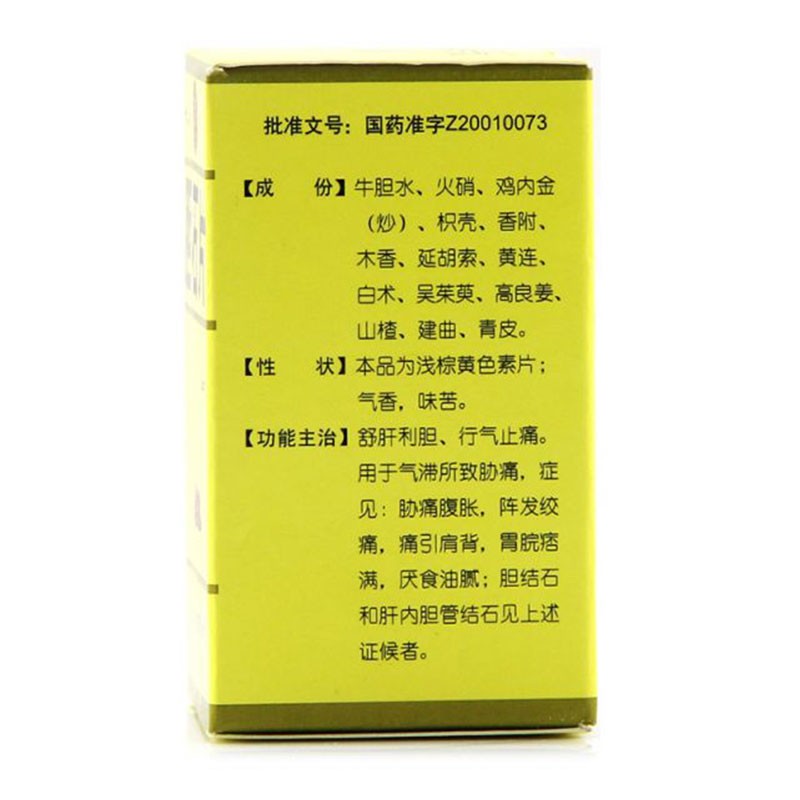 老是口苦？可能是胆痹！这两种中成药可治