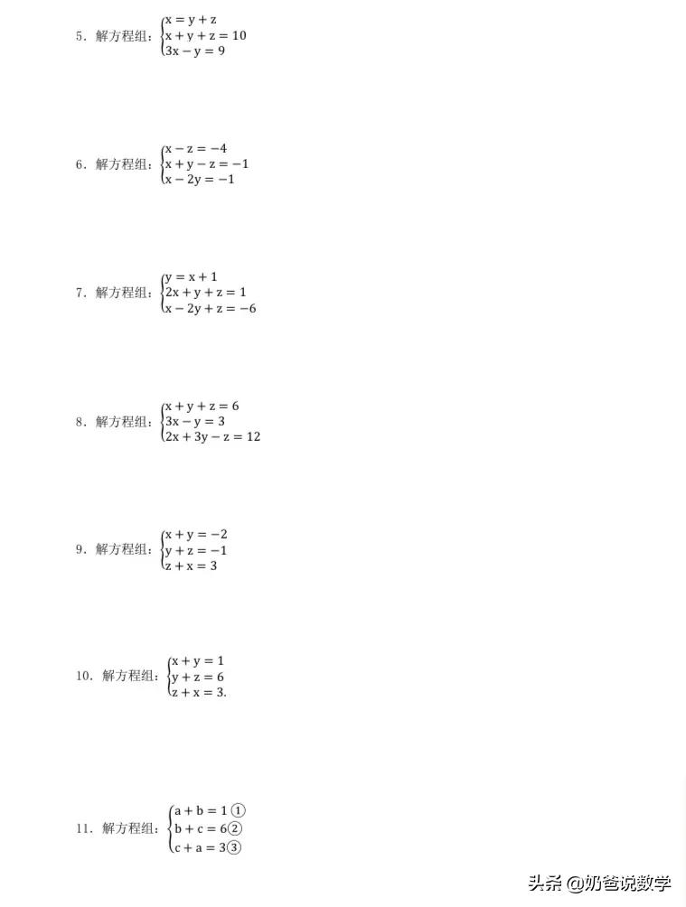三元一次方程组100道（三元一次方程组100道题及答案过程）-第3张图片-昕阳网