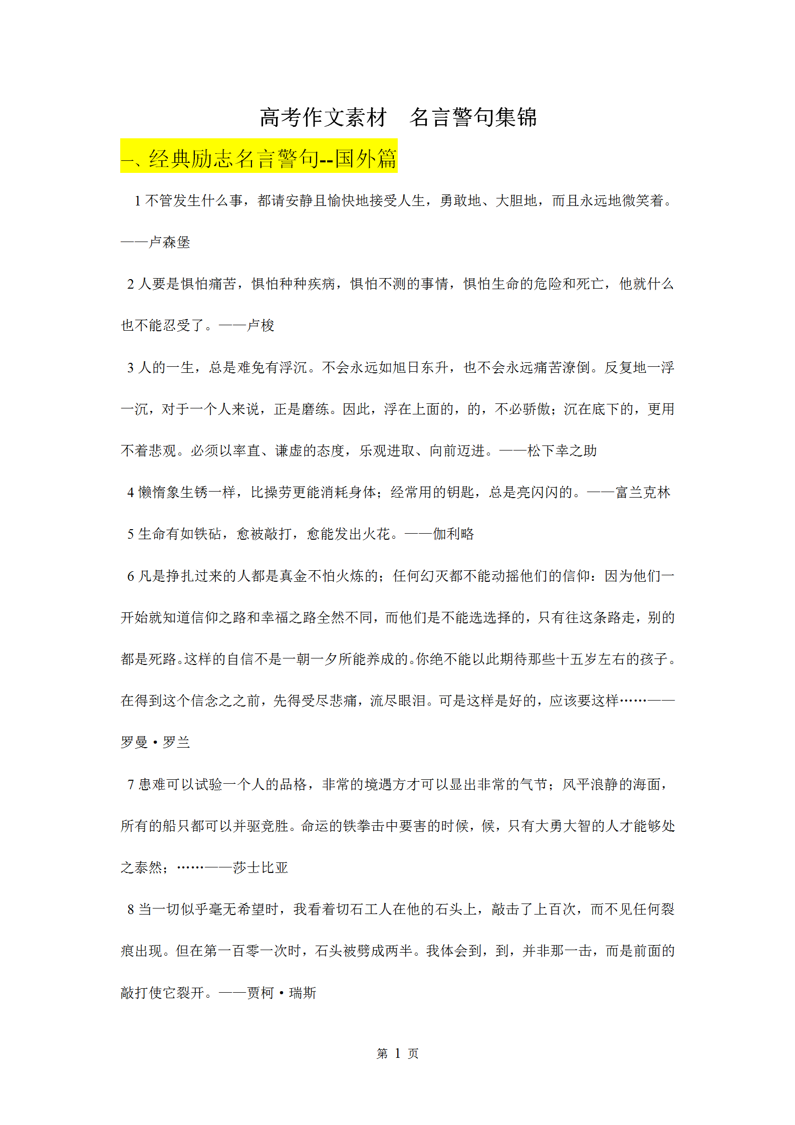 高考作文素材：27组名言警句集锦，作文基础不太好的赶紧看看