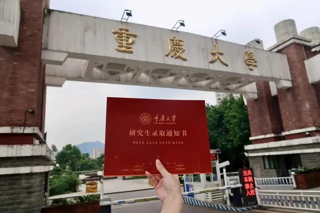 @准研究生们，重庆大学录取通知书已向你奔赴而来