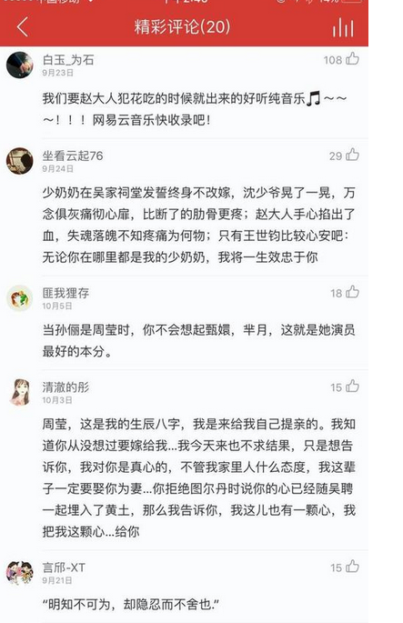 什么时候，网易云音乐似乎得了一种叫做伤感的病