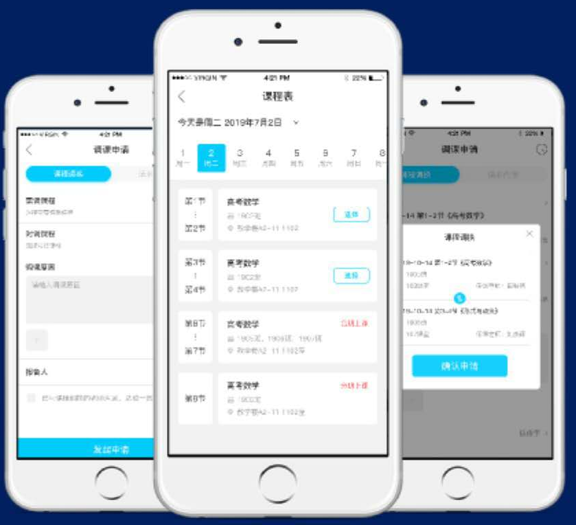 学校调课、课表同步更新，育联网APP是怎么实现的？