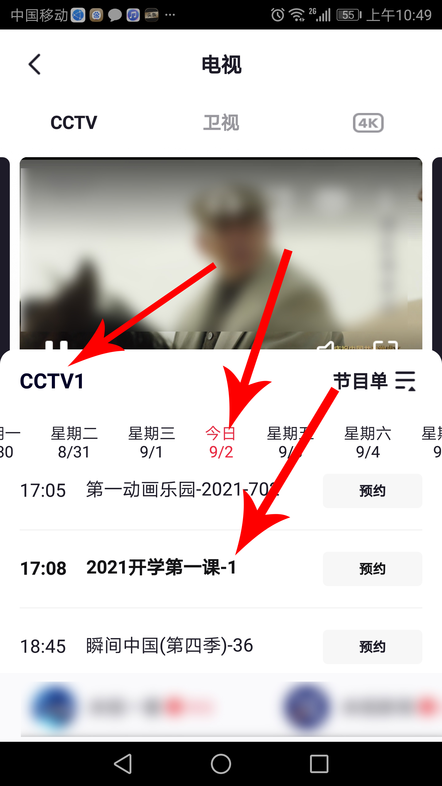 cctv1直播回放(2021开学第一课完整版回放观看方法 手机、电视均可观看)