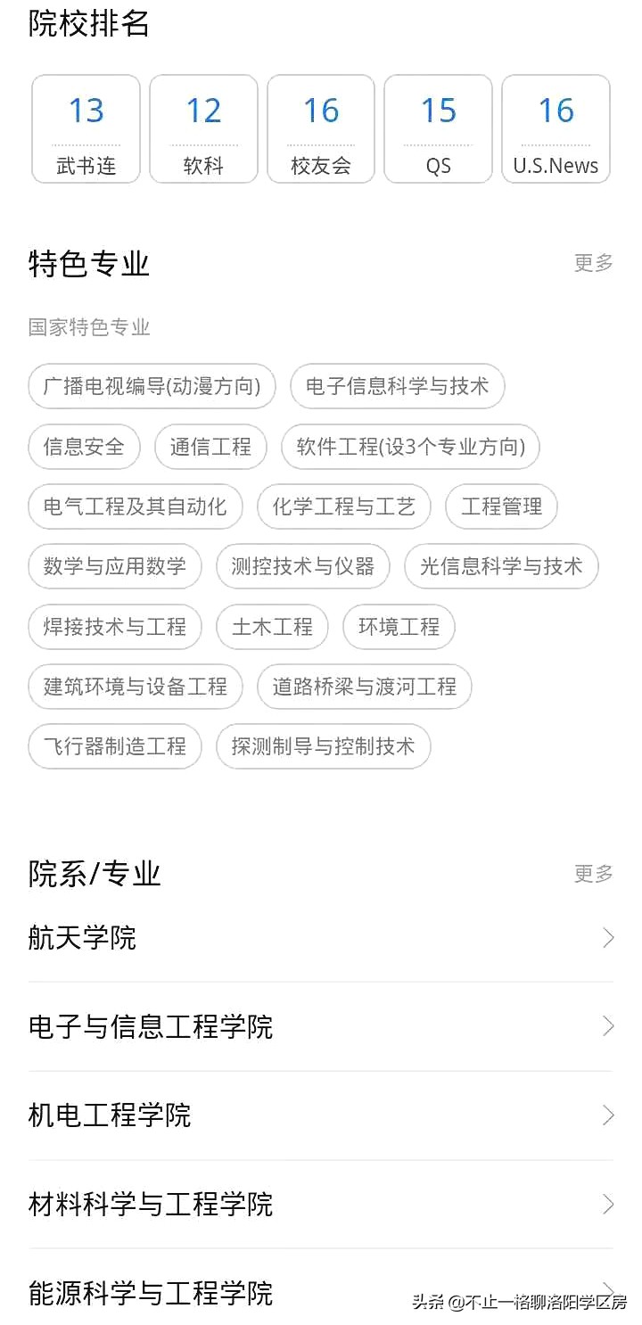 想不想上天？天问一号着陆火星，看高考志愿如何选能上天的大学