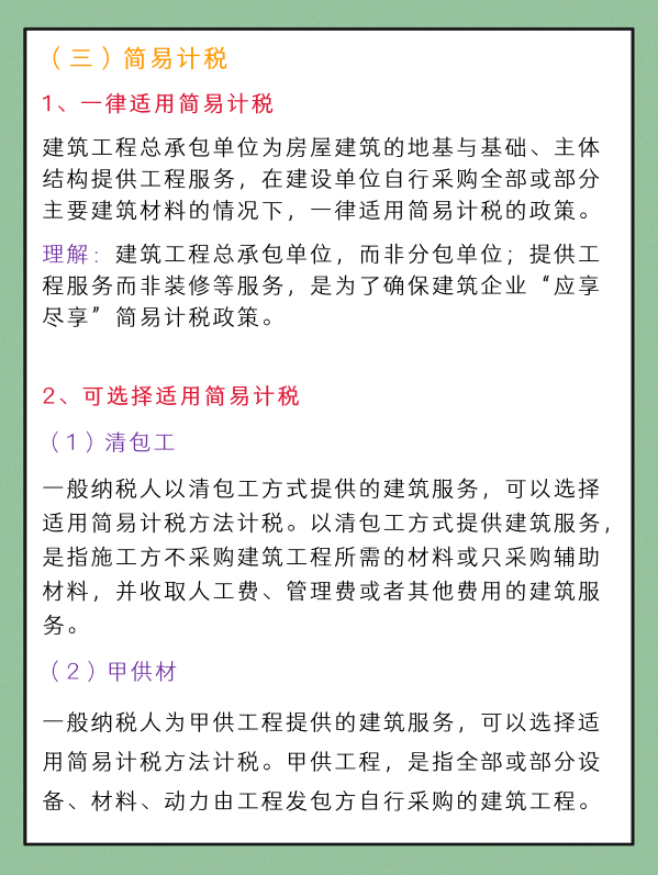 10年老会计总结的：建筑业税务处理+账务处理！会计小白也能看懂