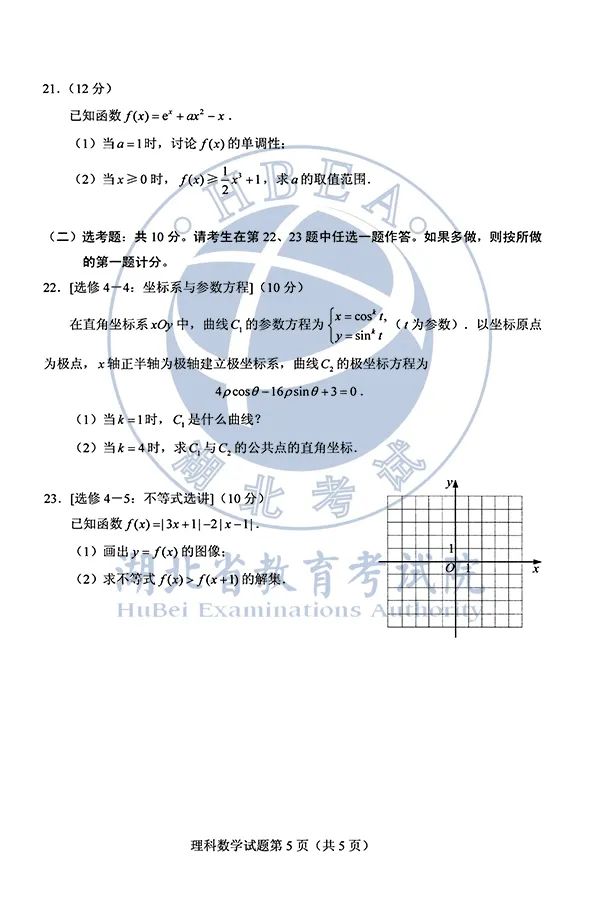 2020湖北高考各科试卷+参考答案出炉