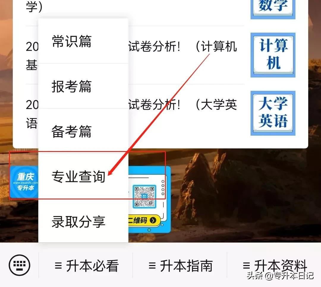 专升本报考院校和专业哪个更重要?适合自己的方向来继续攻读选择专业和学校-第2张图片-专升本网 专升本报考院校和专业哪个更重要?适合自己的方向来继续攻读选择专业和学校-第2张图片-专升本网