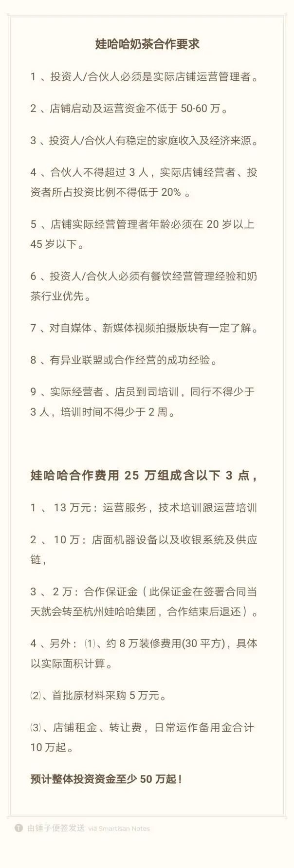 60万元加盟奶茶店，娃哈哈的情怀值得吗？