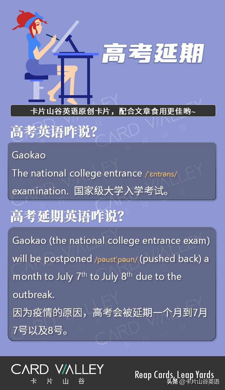 高考延期啦！那“高考”英语咋说？“延期”呢？很简单