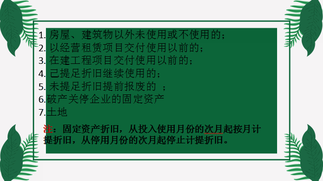 干货！收了！固定资产折旧大全，有案例有解析！财务人员必备