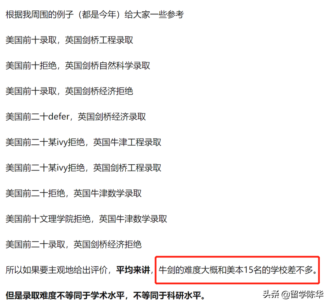 从全球大学排行榜，看牛津、剑桥相当于美国什么样的大学？