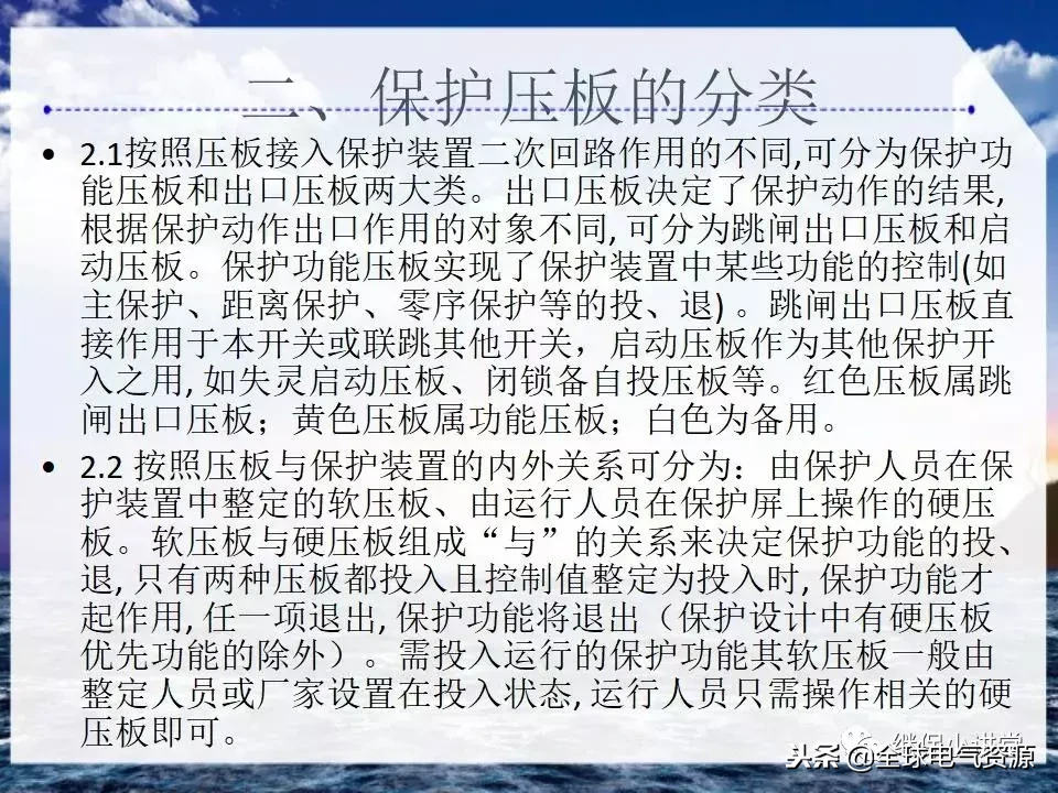 220kV变电站保护压板的功能以及投退注意事项