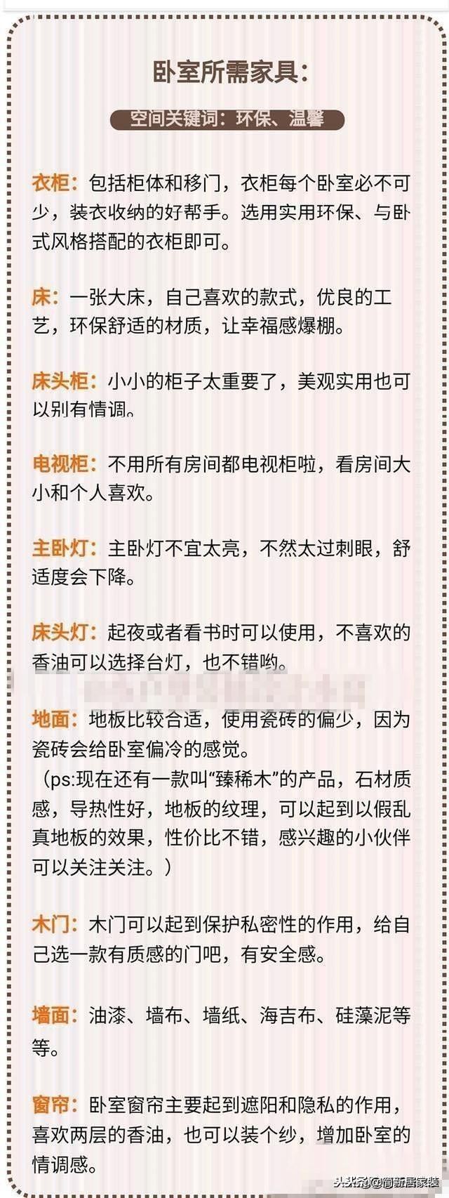 新房拿到手该怎么装？一整套材料预算表+装修价格+流程！1次搞定