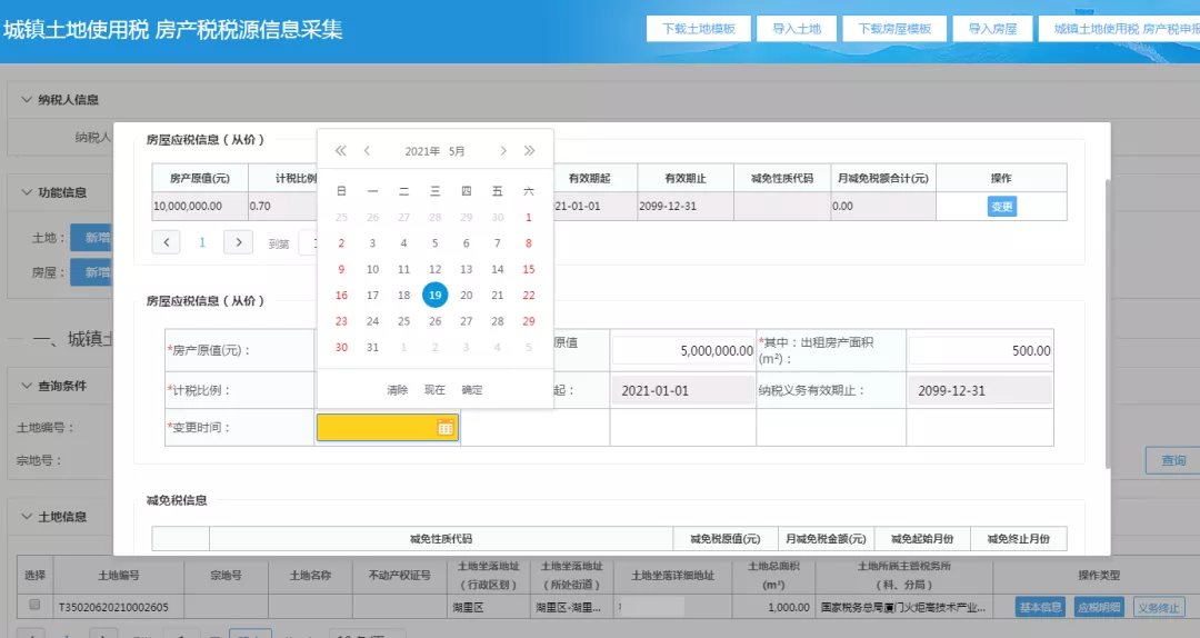 最多跑一次丨城镇土地使用税和房产税申报