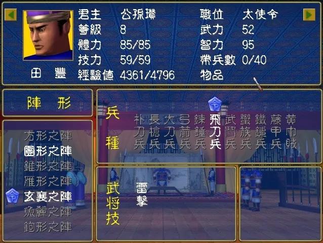 三国群英传1：官职与技能细谈