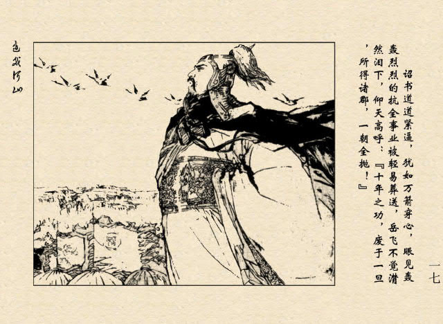 连环画故事：满江红——精忠岳飞