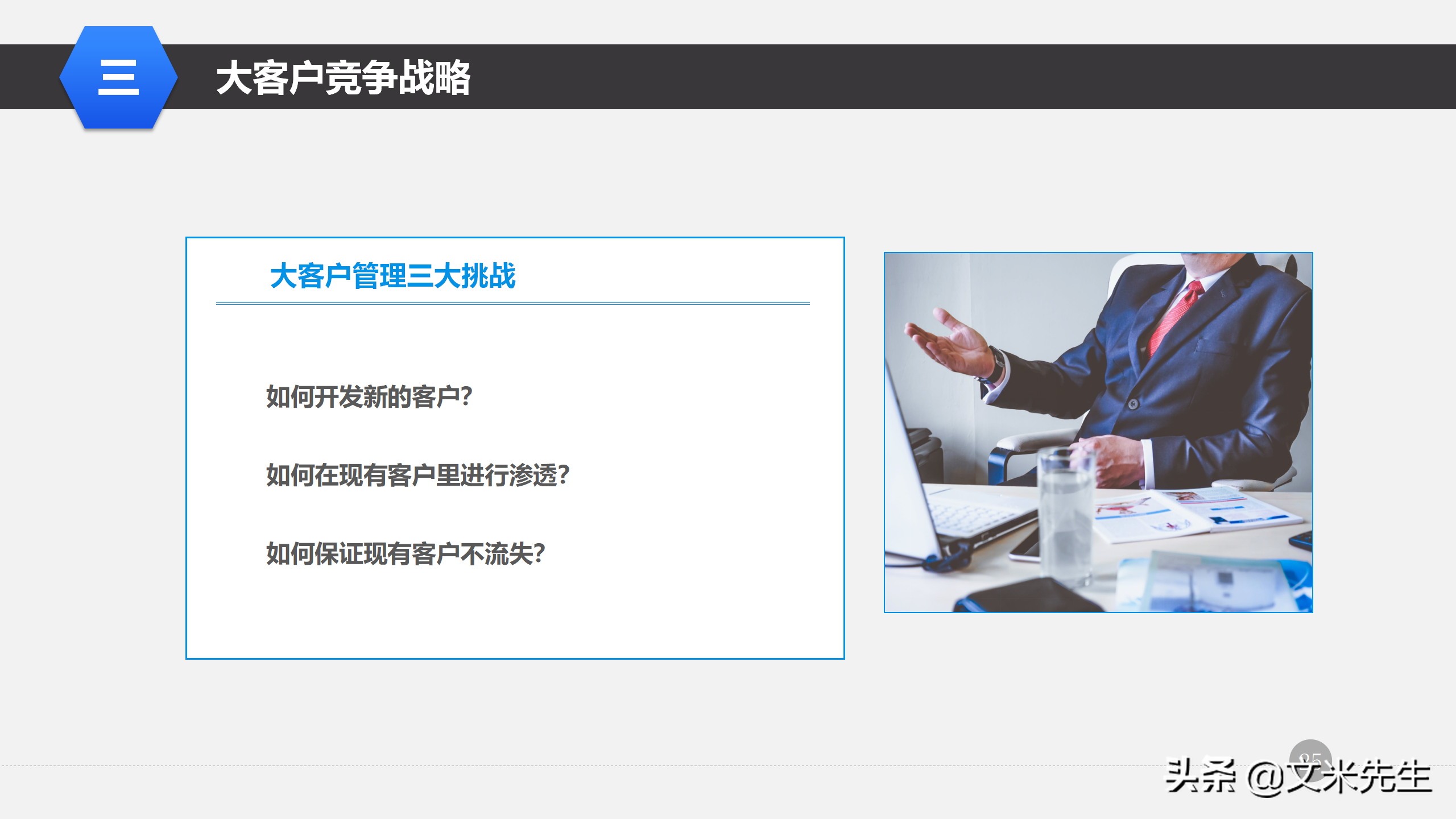 营销管理培训课程，51页大客户销售策略和技巧，大客户壁垒策略