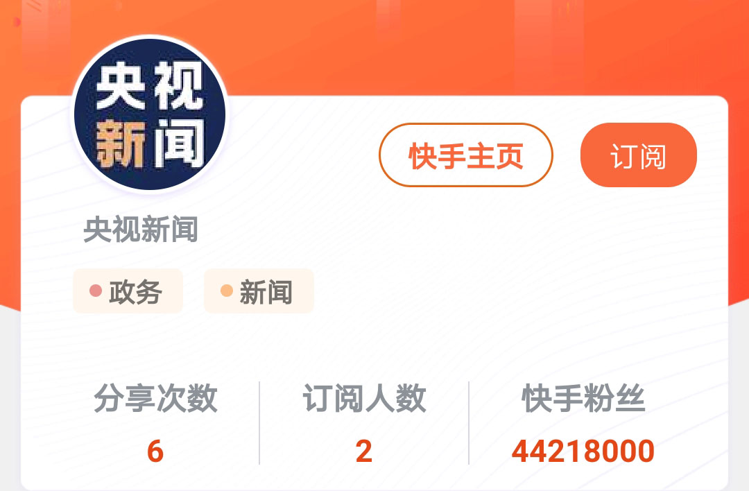 2020年快手粉丝量前十排行榜，榜单前三名都是电商账号