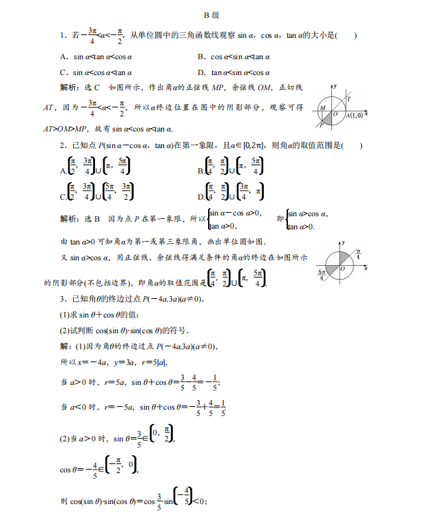 2022高考数学三角函数超全题型与考点秒杀清单（详细试题解析）