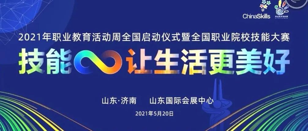 职教集团代表山东港口集团精彩亮相2021年职业教育博览会