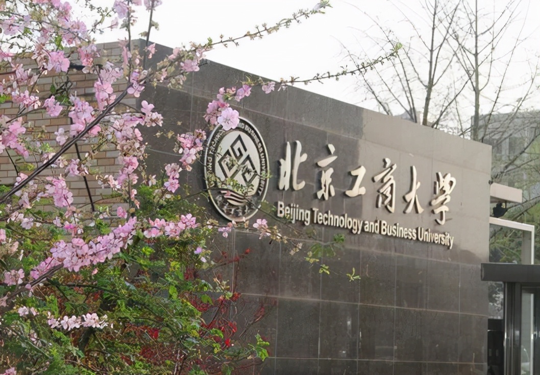 北京工商大学大门图片图片