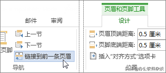 Word 设置页面上的页眉或页脚（首页不同奇偶页不同等）