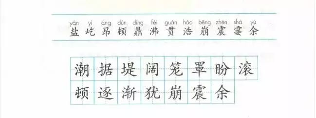 预习必备：2019秋部编四年级语文上全册课文生字组词+生字表整理