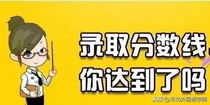 成考生,2018年河北省成人高校招生录取工作日程安排出炉