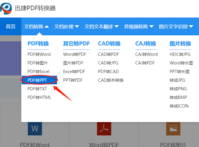 一键就可以随意互转Word、PPT、Excel、PDF，不用花钱，网友：赞