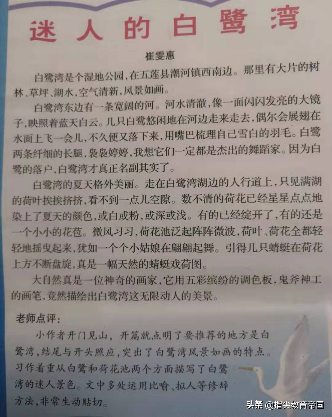 四年级《推荐一个好地方》作文技巧及范文，学会写景，不记流水账