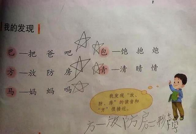 二年级语文第六单元必考题：形声字，不会区分的孩子看过来，秒懂