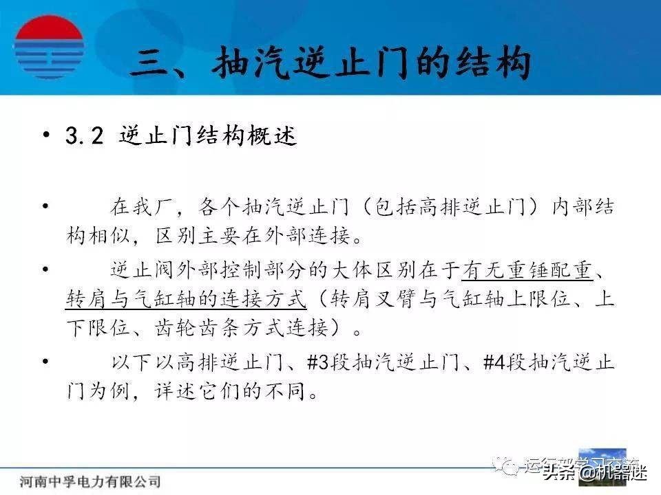 汽轮机抽汽逆止门的那些事~（大汇总）