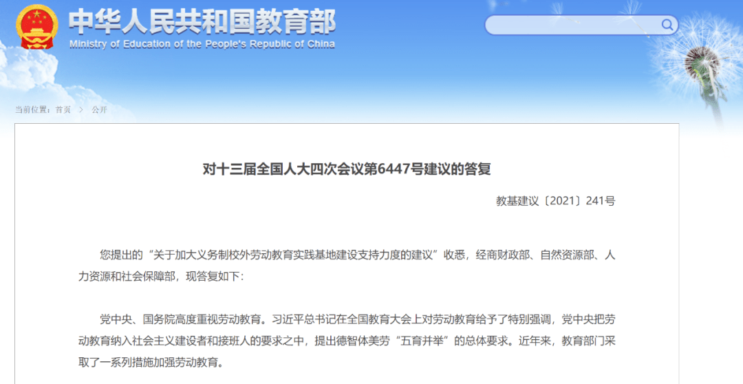 教育部丨“小农场”基地，作为校外劳动教育实践基地