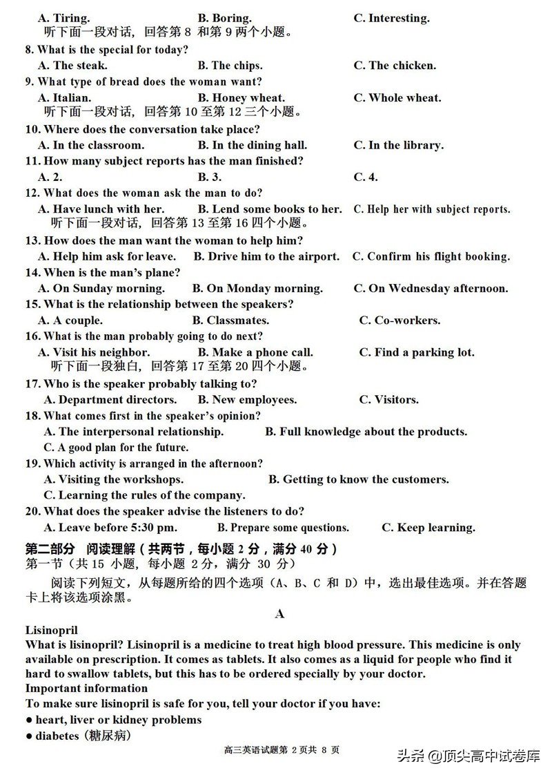 2020安徽六校高三第一次测试英语试卷答案解析