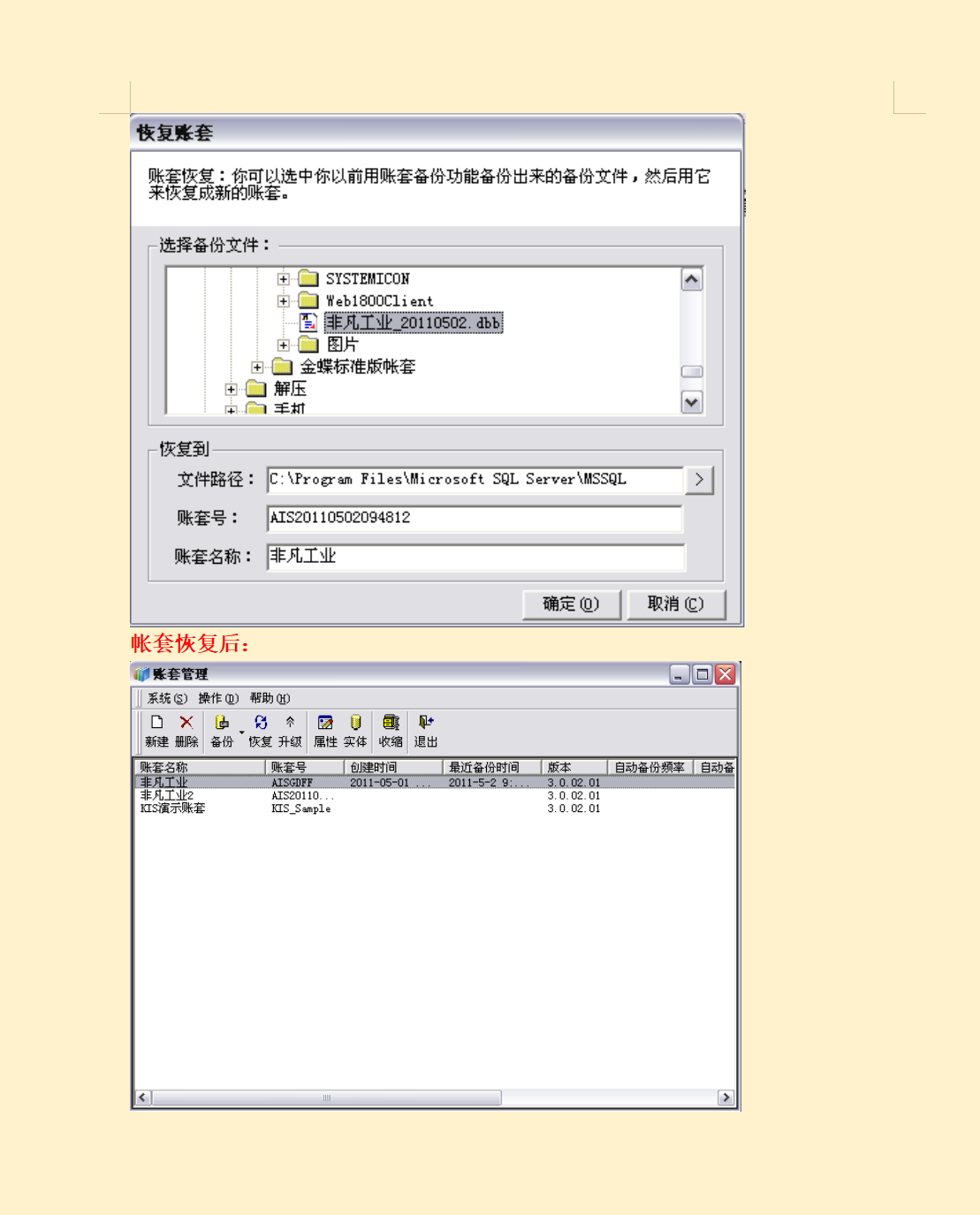 金蝶kis完整版财务软件操作演示，160页详细图解，保姆级详细教程