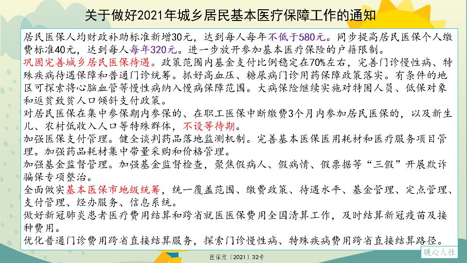 新农合每年都缴纳，但是从来没用过，今年涨到320元，还要交吗？