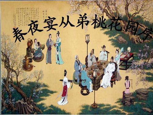 欣赏李白的《春夜宴从弟桃花园序》