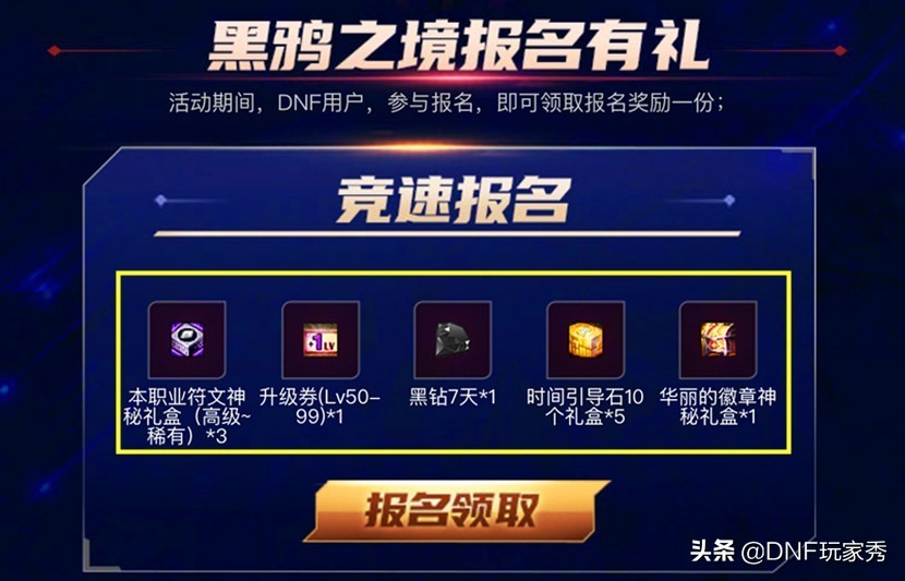 世界杯冠亚季奖励(DNF：黑鸦竞速大赛！报名就有9种奖品，每周还能抽奖6次)