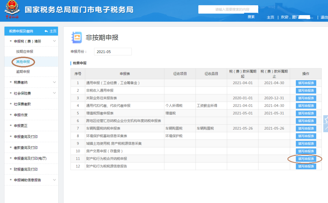 最多跑一次丨城镇土地使用税和房产税申报