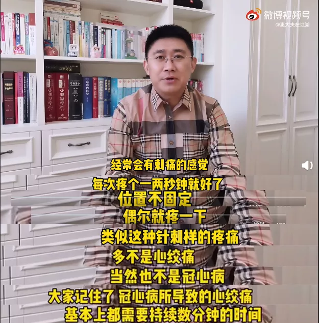 @心内科医生：胸口一阵刺痛，是心脏出问题了吗？