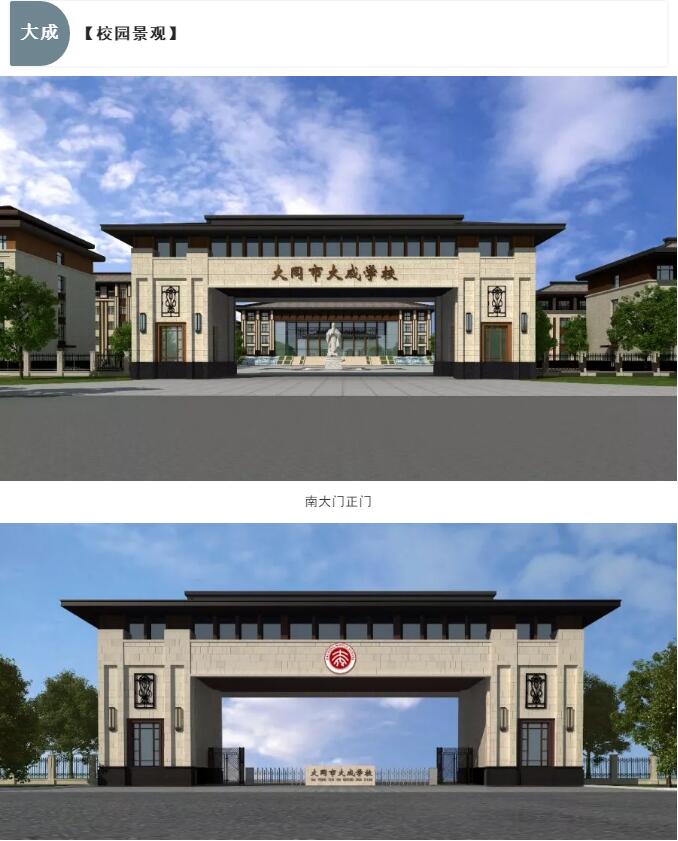 御东新区新建一所中学—大同市大成学校 快来看看吧