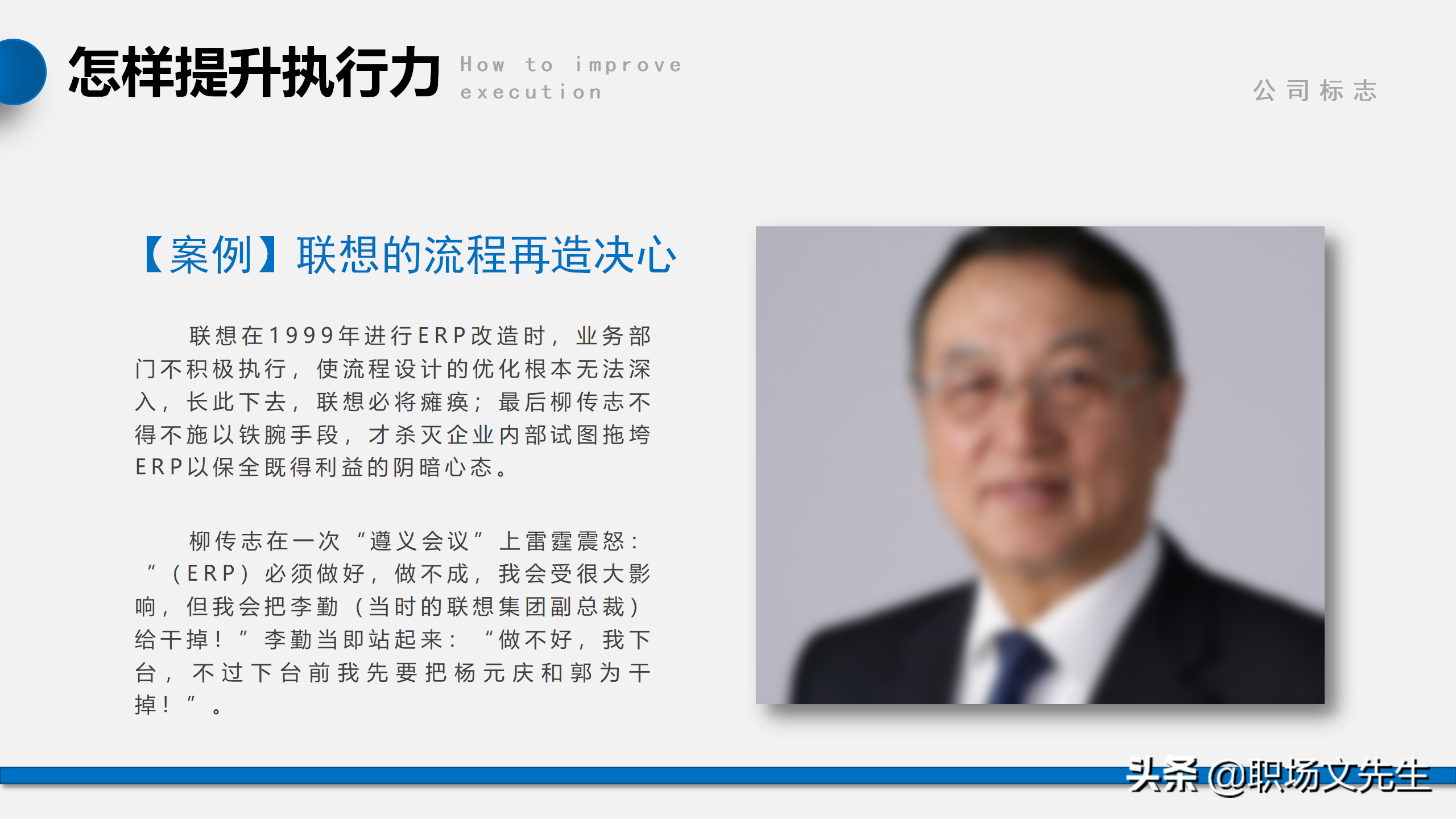 我们是靠结果生存，而不是靠理由，56页企业管理培训执行力课件