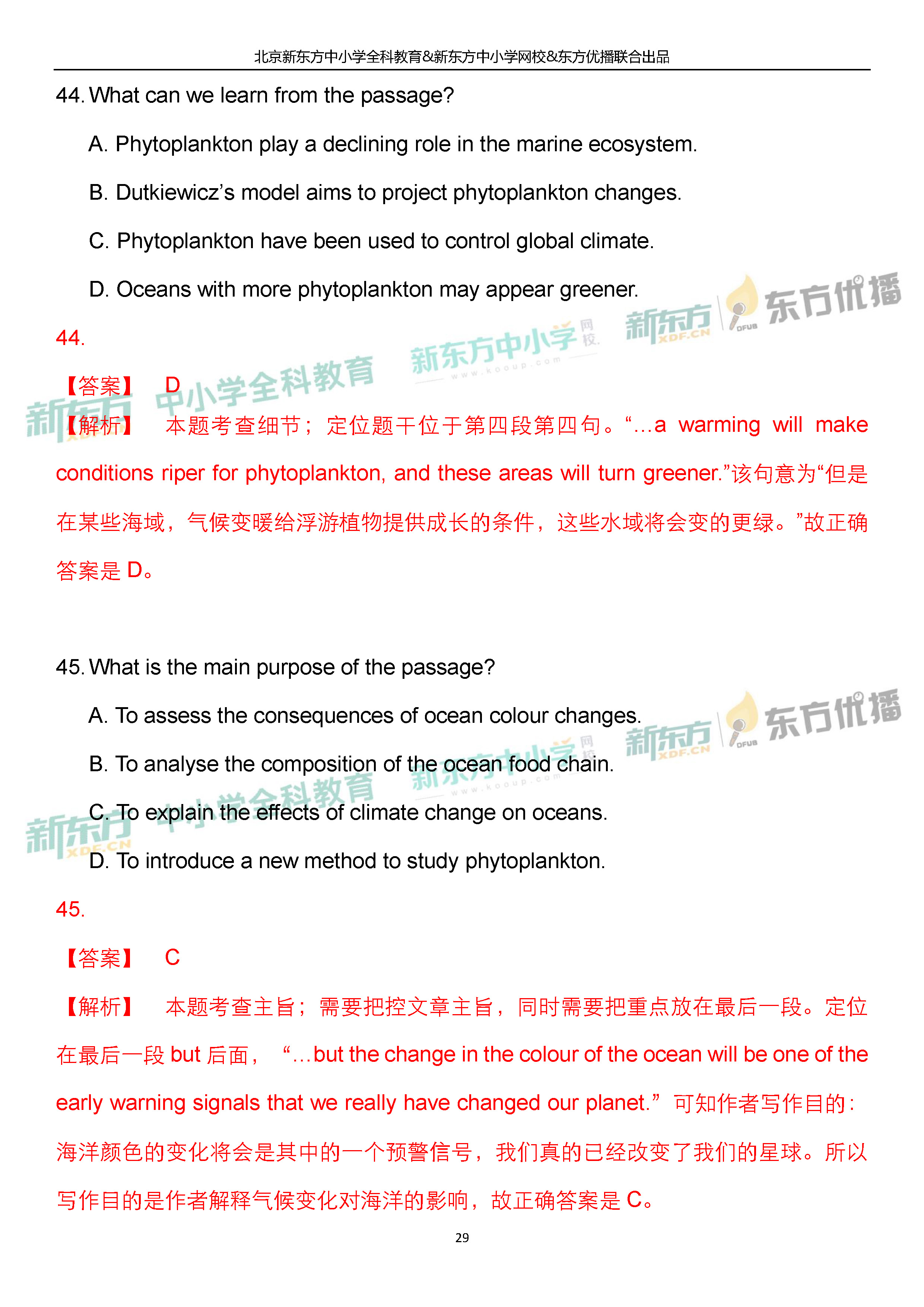 「2019高考」北京卷英语-逐题解析