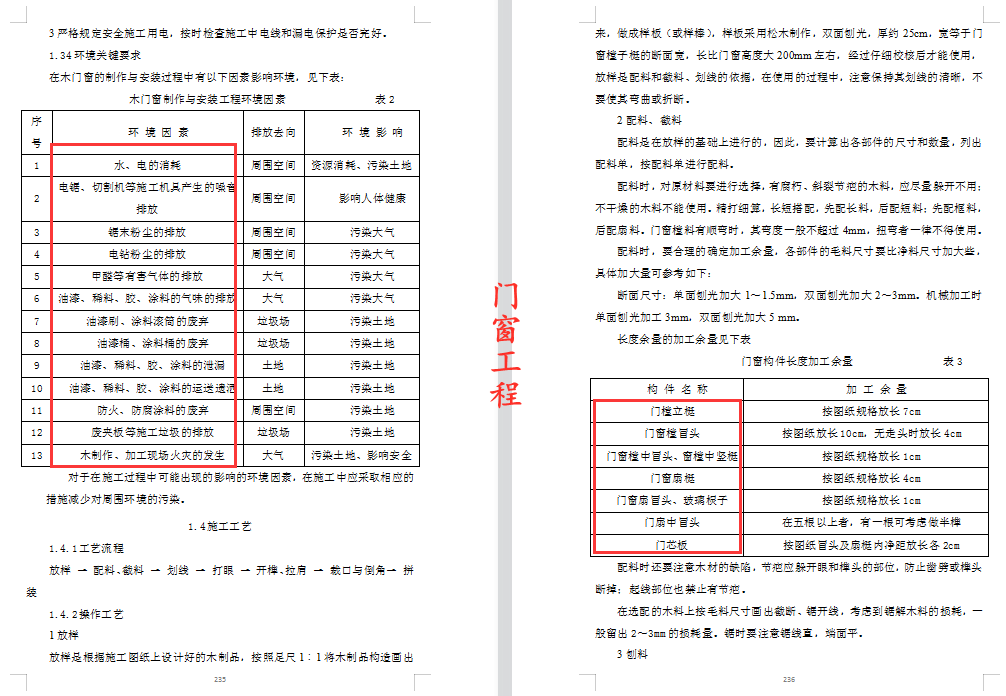 装修工程施工难？472页装修各项施工工艺汇总，超多实用案例展示