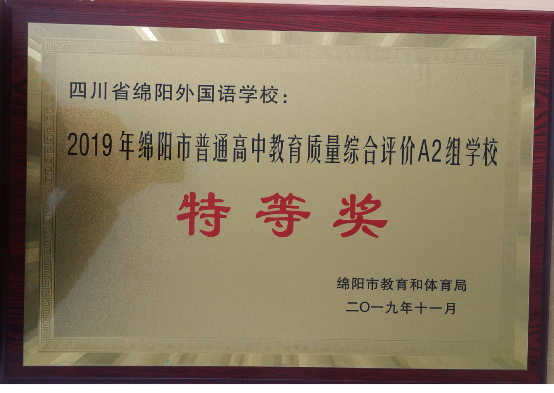 市外招收学生120人！绵阳外国语学校2020年高中招生公告出炉