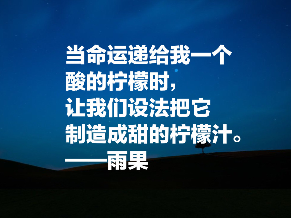 他被誉为法国莎士比亚，大文豪雨果十句经典名言，值得细读收藏